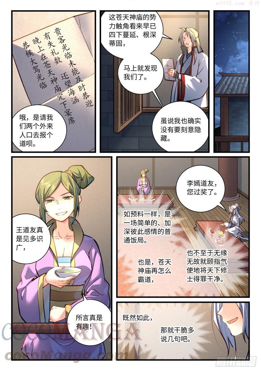 从前有座灵剑山电视剧演员表漫画,第六百九十八章3图