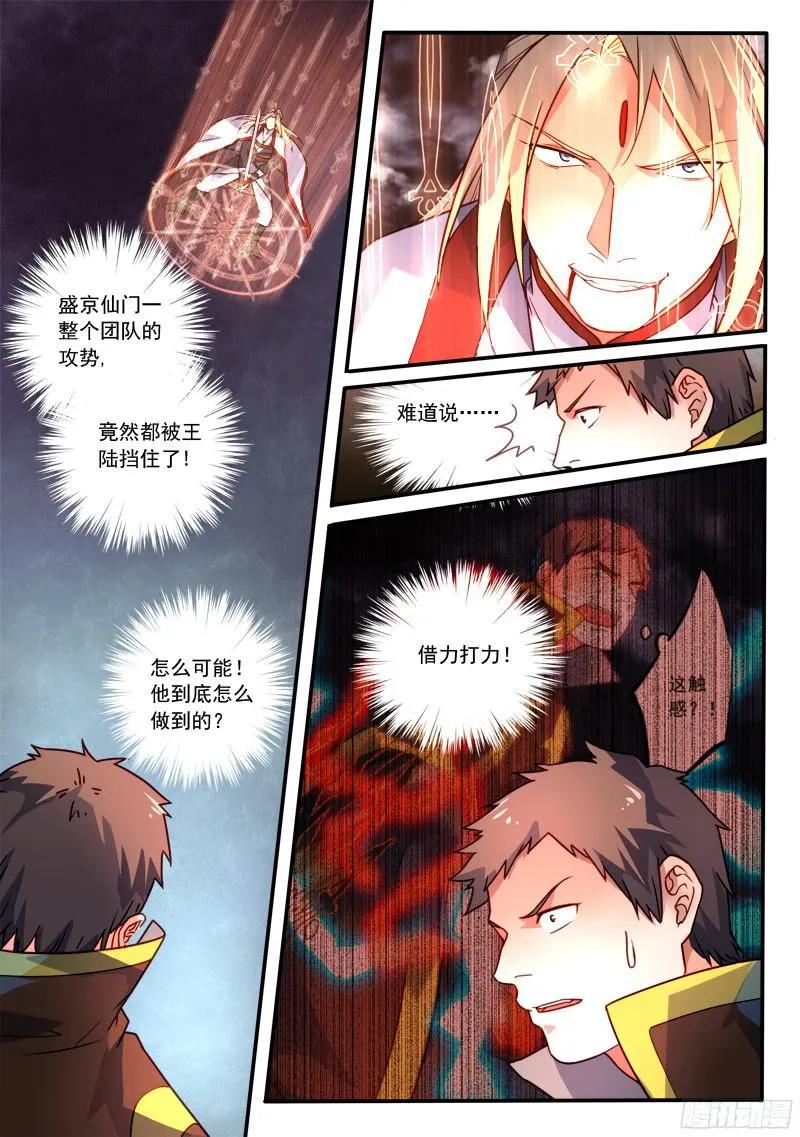 从前有座灵剑山许凯漫画,第三百四十三章2图