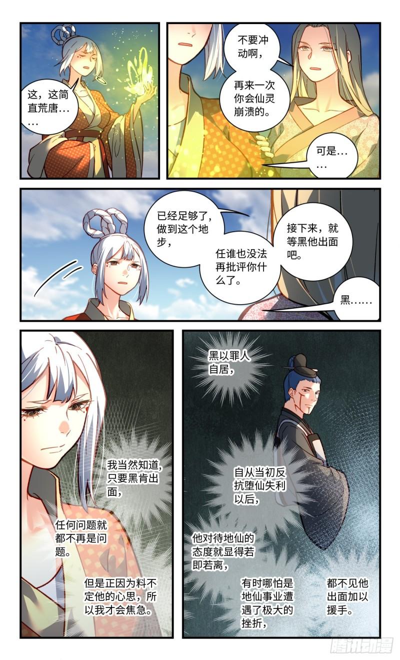 从前有座灵剑山电视剧演员表漫画,第七百九十七章4图