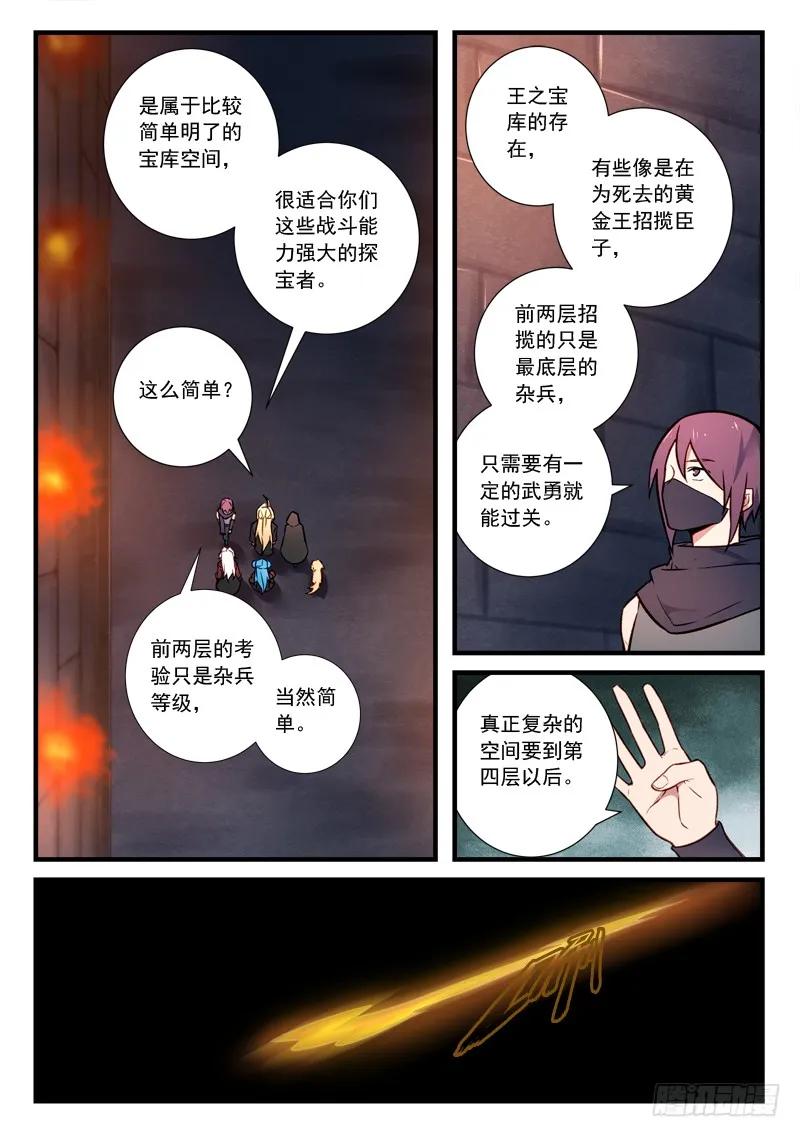 从前有座灵剑山小说百度百科漫画,第四百四十三章3图