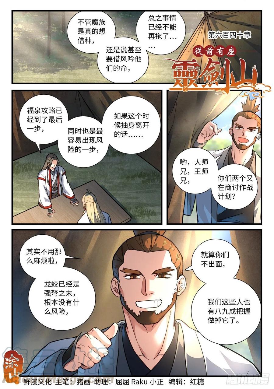 从前有座灵剑山电视剧演员表漫画,第六百四十章1图