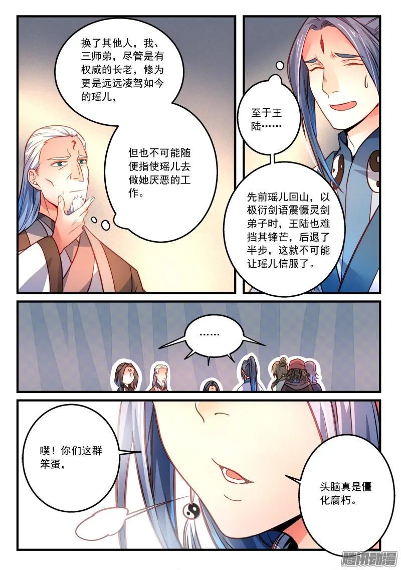 从前有座灵剑山电视剧演员表漫画,第二百九十五章3图