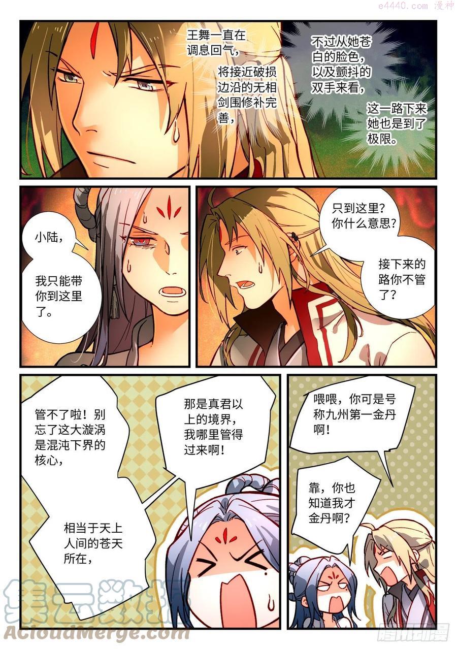 从前有座灵剑山电视剧演员表漫画,第七百二十七章3图