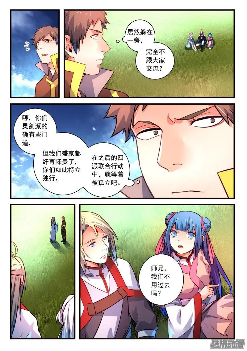 从前有座灵剑山电视剧演员表漫画,第三百一十四章3图