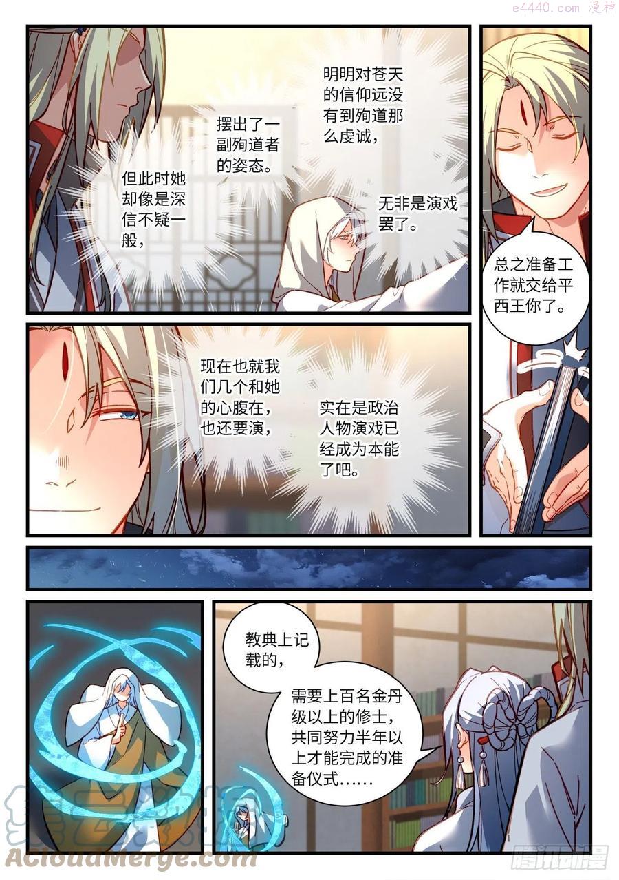 从前有座灵剑山电视剧演员表漫画,第七百二十二章3图