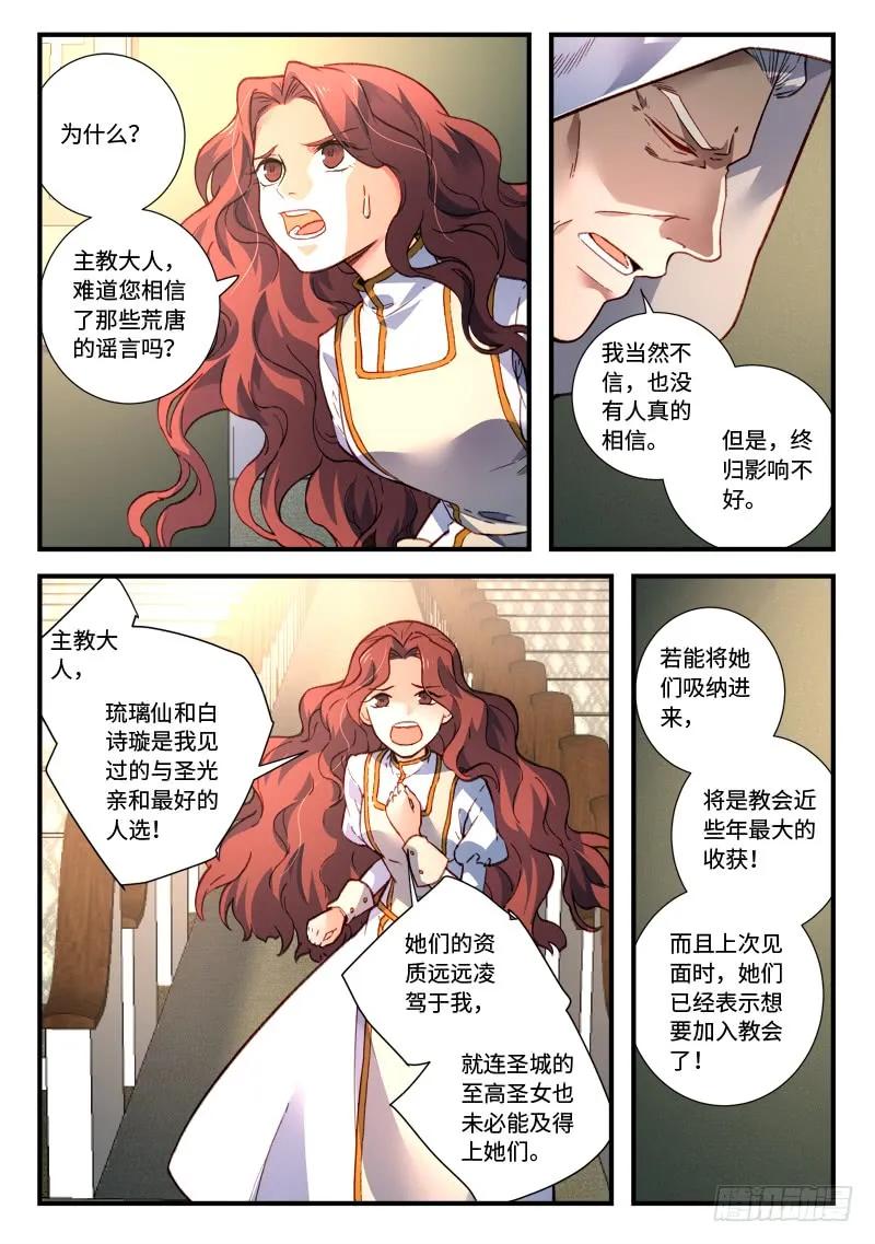 从前有座灵剑山电视剧演员表漫画,第四百七十九章3图