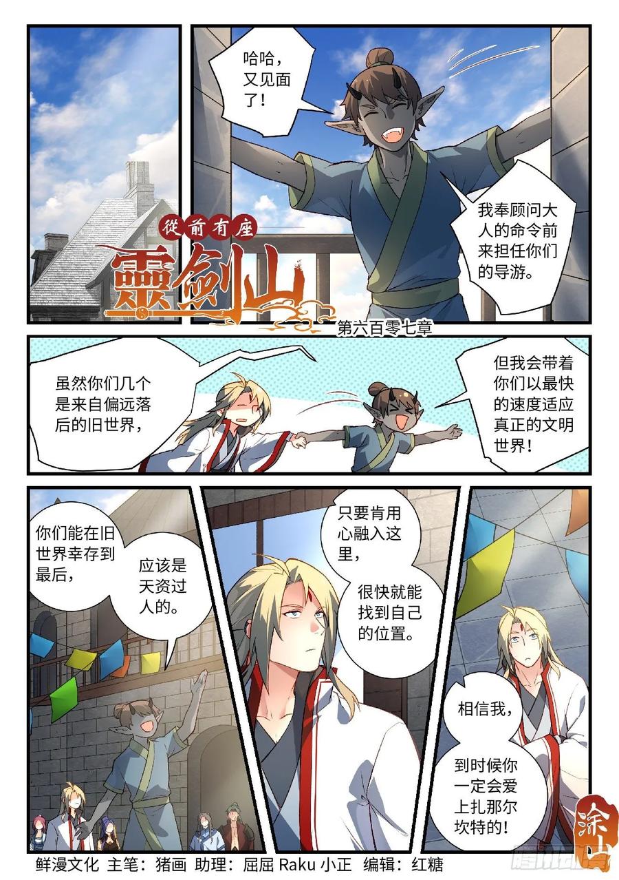 从前有座灵剑山1-49集免费观看漫画,第六百零七章1图