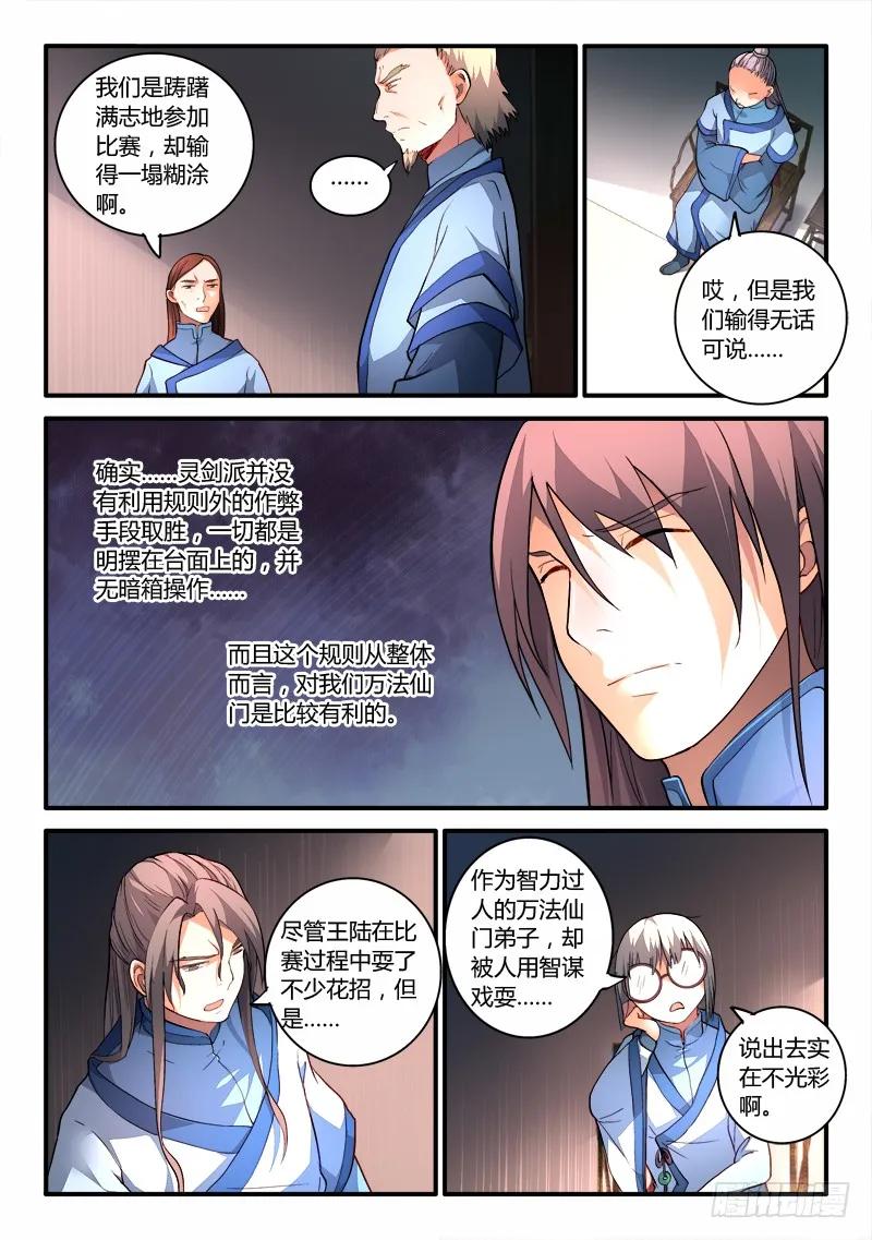 从前有座灵剑山电视剧演员表漫画,第一百八十三章3图