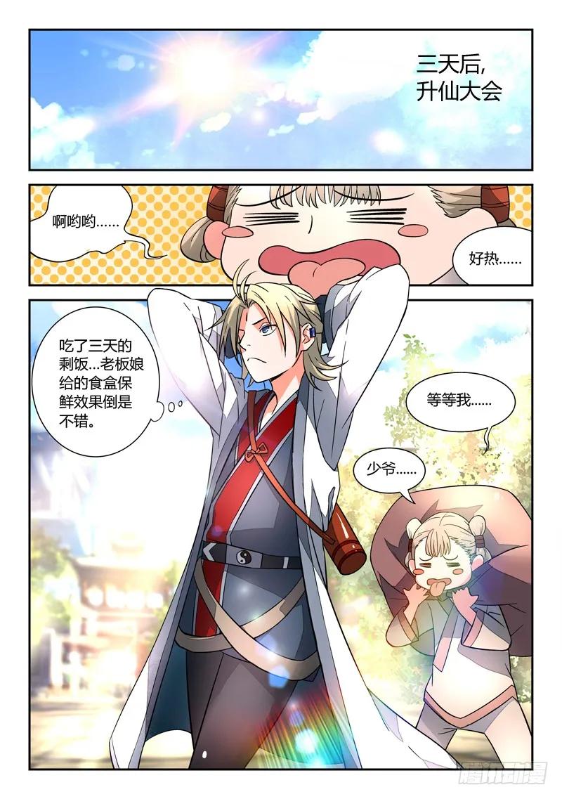 从前有座灵剑山全文阅读漫画,第三章 升仙大会5图