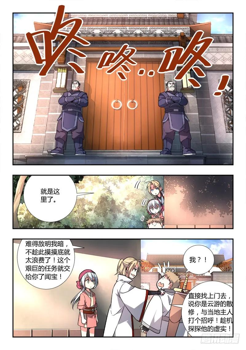 从前有座灵剑山电视剧演员表漫画,第九十一章4图