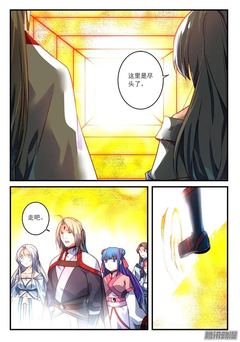 从前有座灵剑山漫画,第三百零四章2图