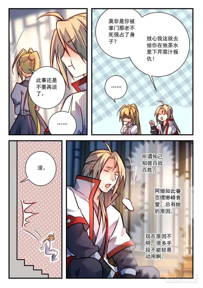 从前有座灵剑山电视剧演员表漫画,第四百二十章5图