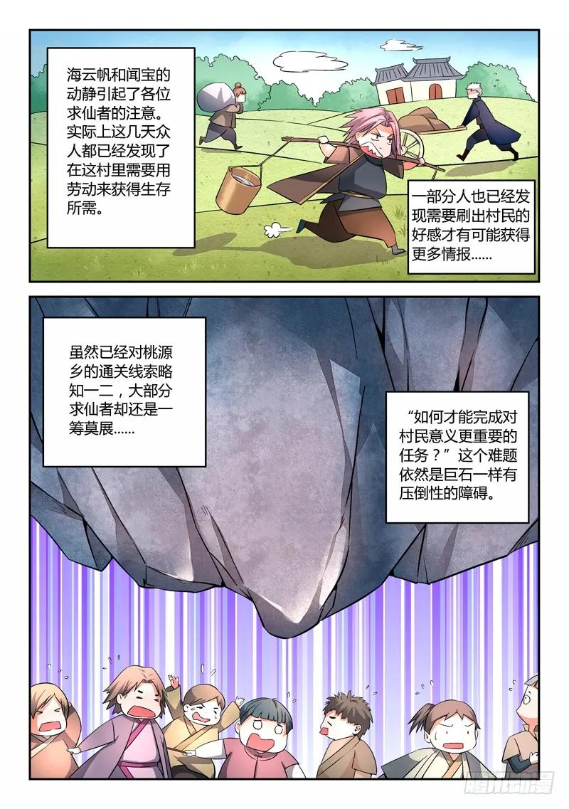 从前有座灵剑山电视剧演员表漫画,第九章4图