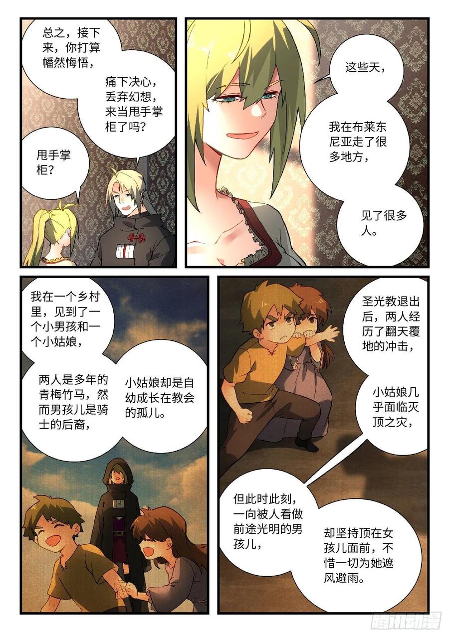 从前有座灵剑山电视剧演员表漫画,第五百七十七章3图