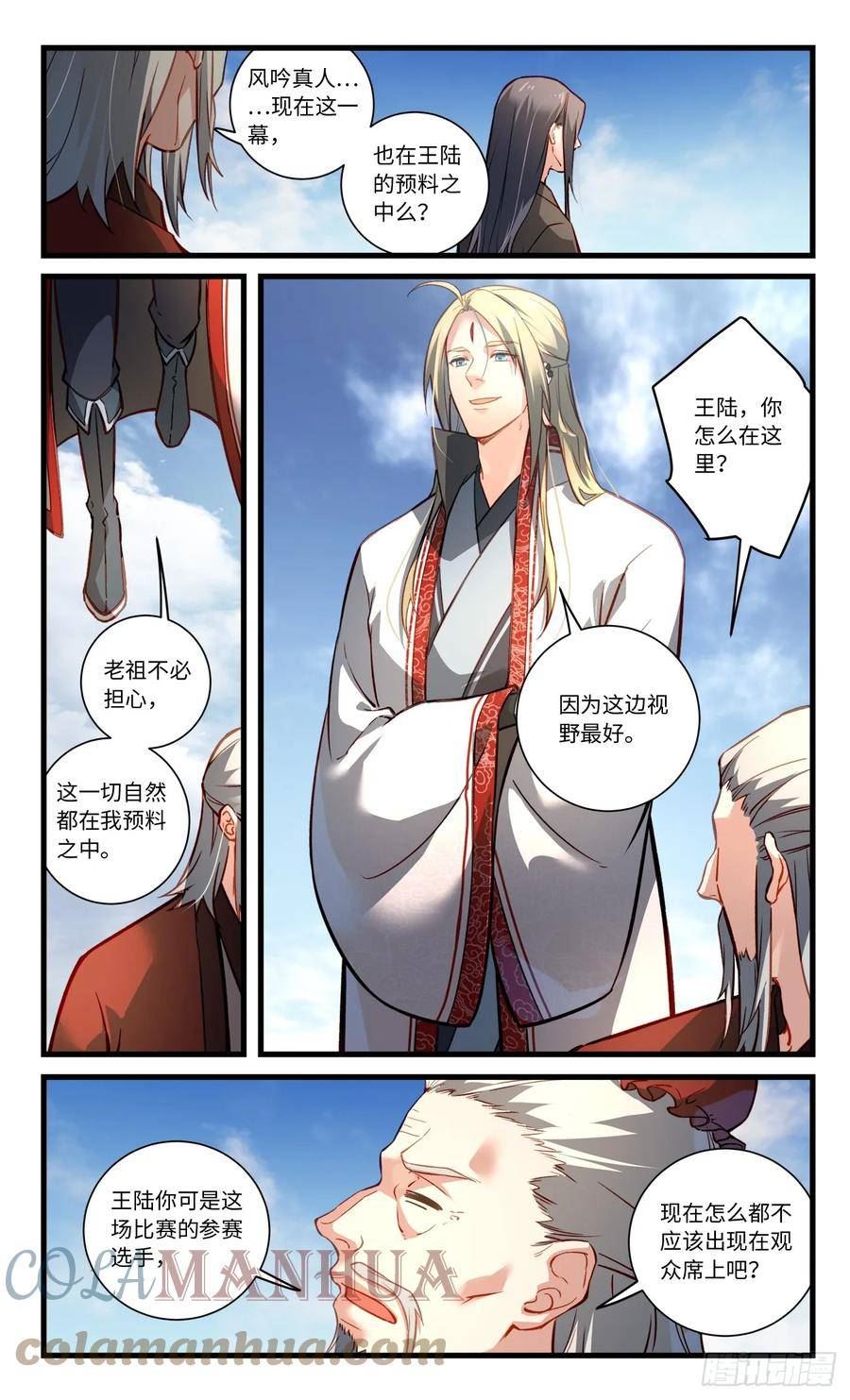 从前有座灵剑山电视剧演员表漫画,第八百四十二章5图