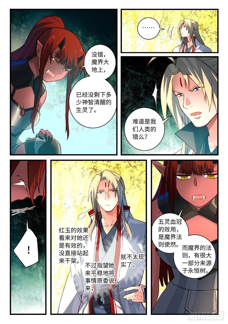 从前有座灵剑山电视剧演员表漫画,第六百零二章3图