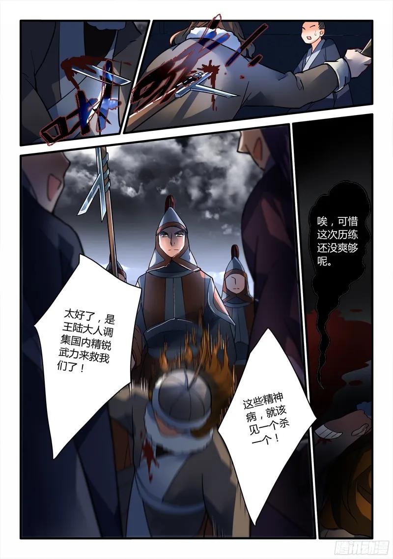 从前有座灵剑山电视剧演员表漫画,第一百九十四章4图
