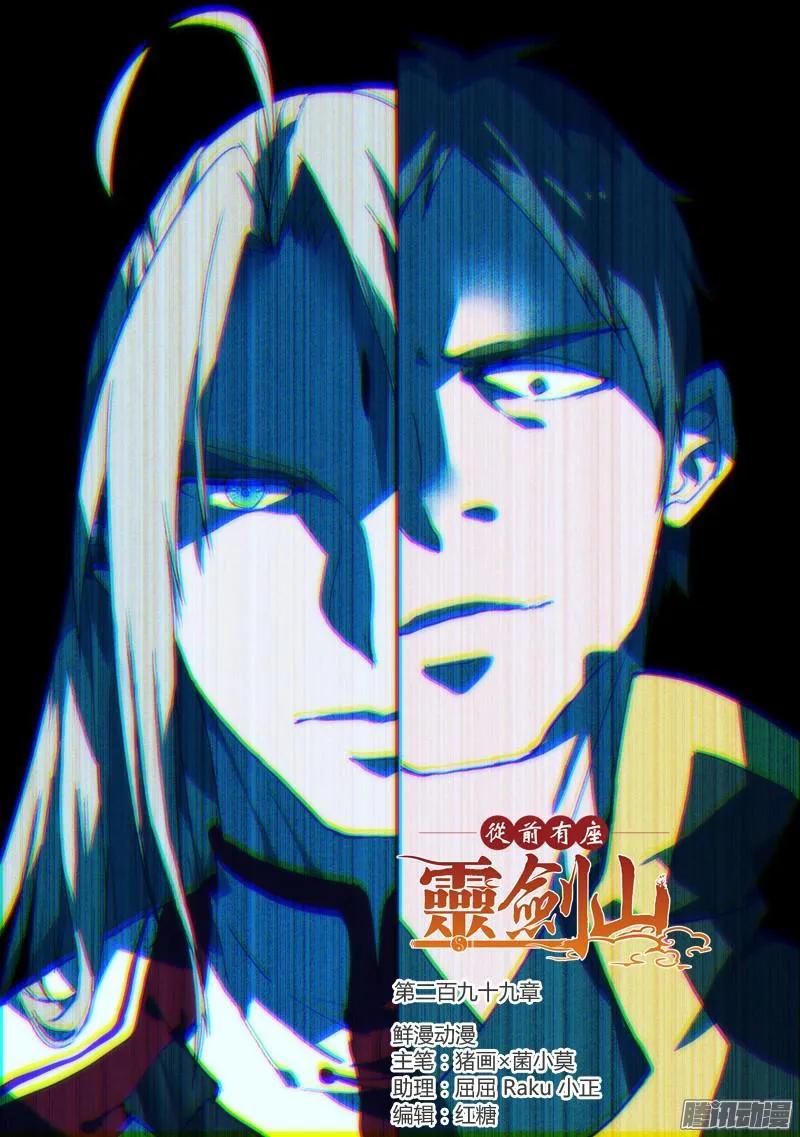 从前有座灵剑山电视剧演员表漫画,第二百九十九章1图