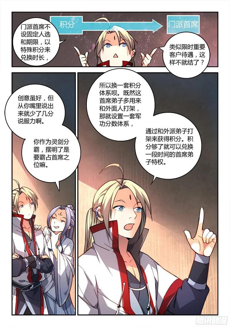 从前有座灵剑山电视剧演员表漫画,第二百章5图