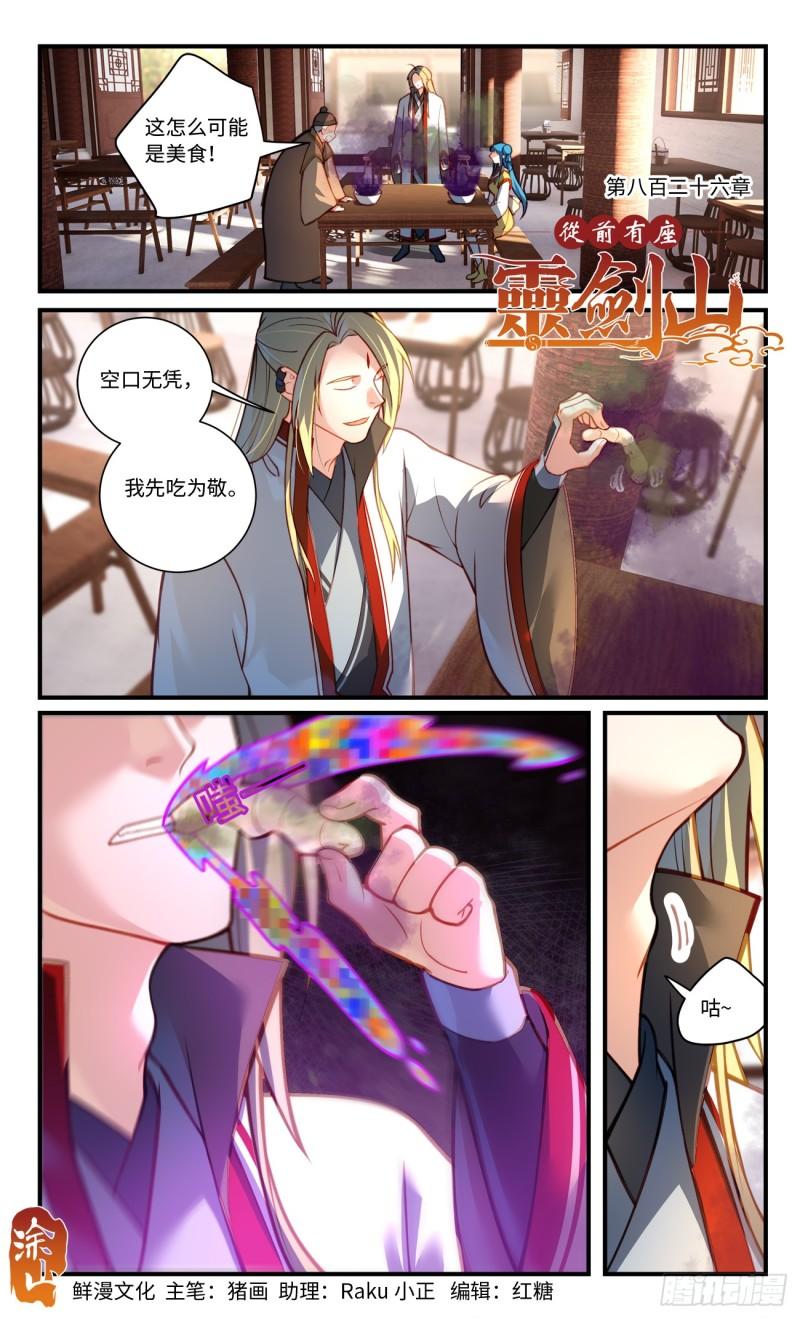 从前有座灵剑山电视剧演员表漫画,第八百二十六章1图