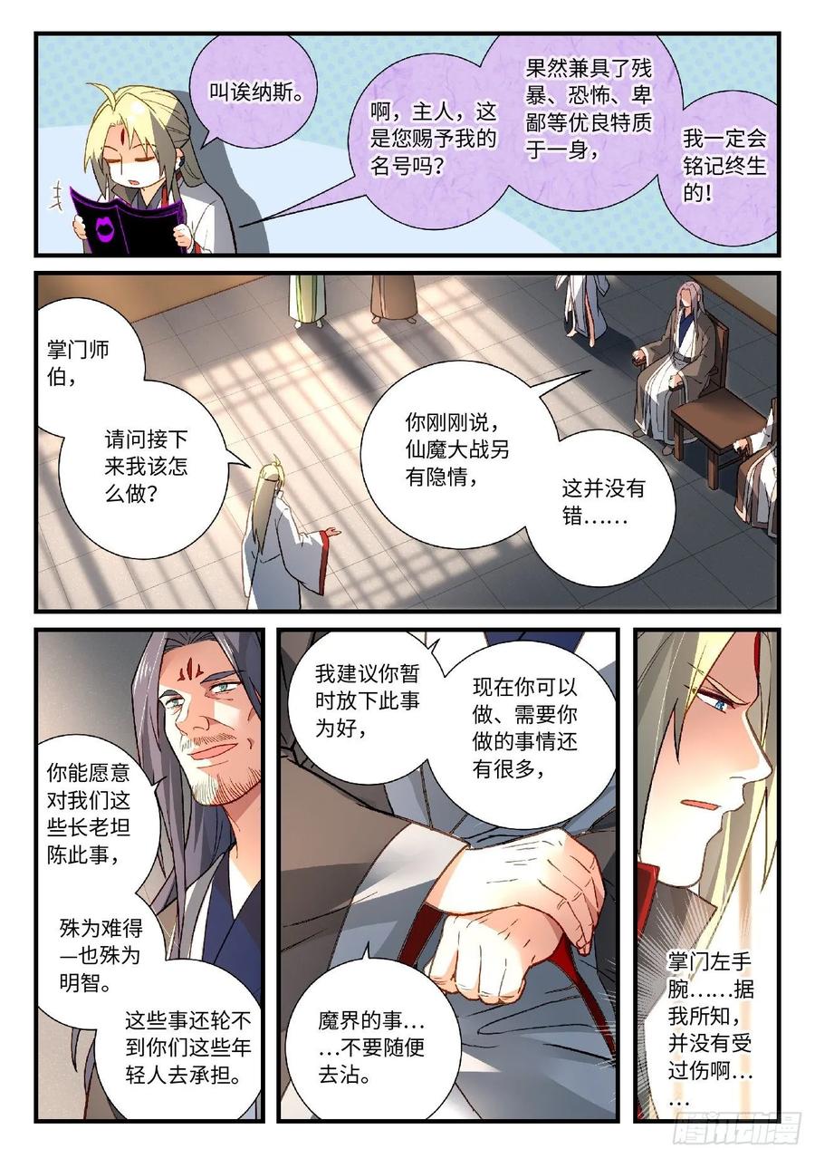 从前有座灵剑山电视剧演员表漫画,第五百九十三章3图