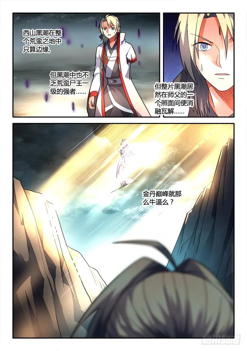 从前有座灵剑山许凯漫画,第一百六十四章5图
