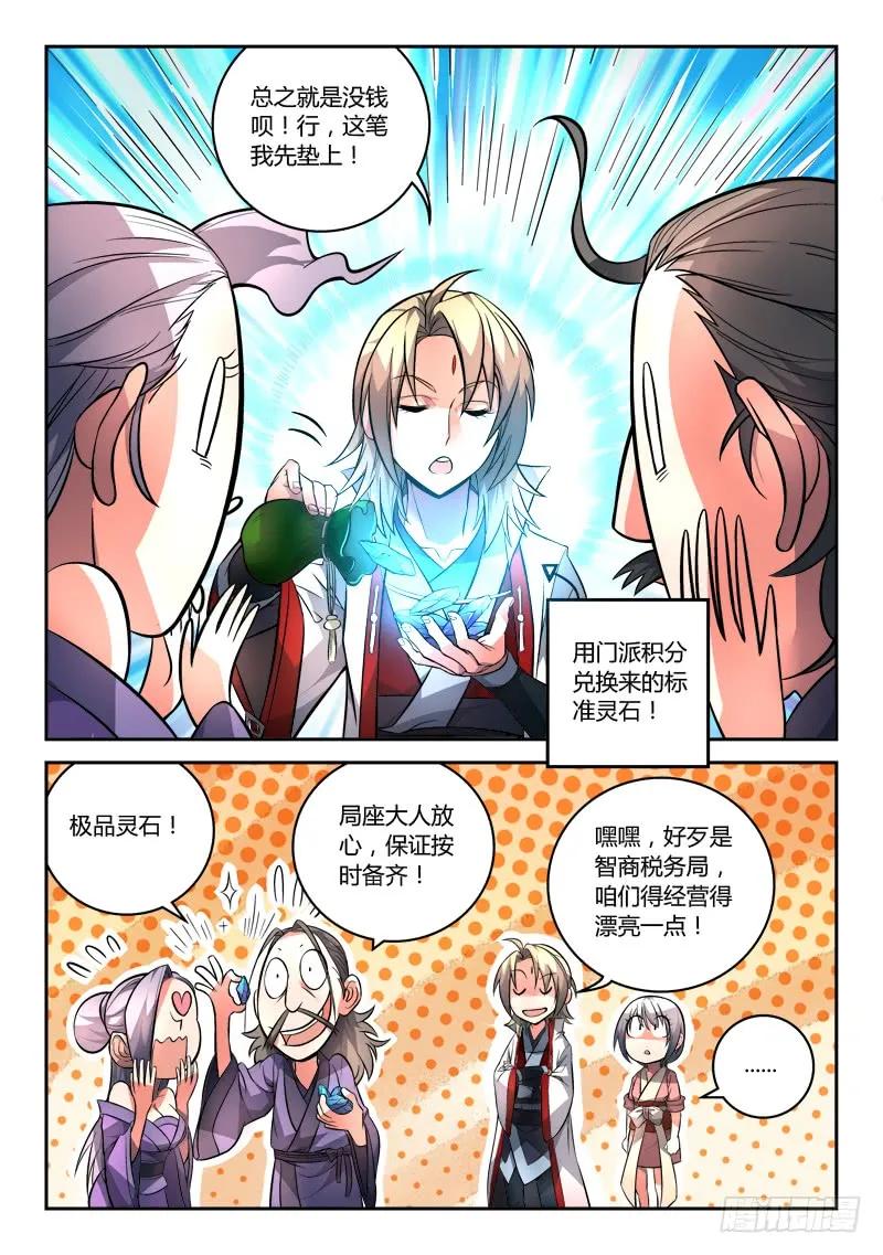 从前有座灵剑山漫画,第一百零四章3图