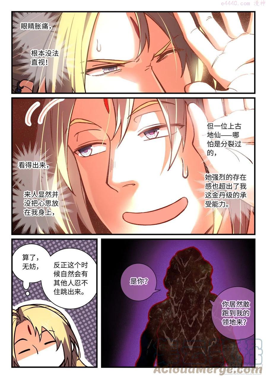 从前有座灵剑山许凯漫画,第七百三十章2图