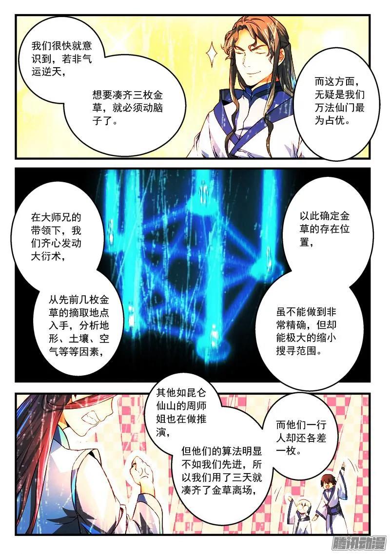 从前有座灵剑山漫画,第二百八十八章3图