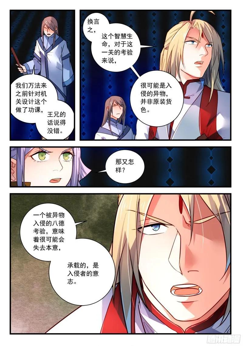 从前有座灵剑山许凯漫画,第三百四十六章5图