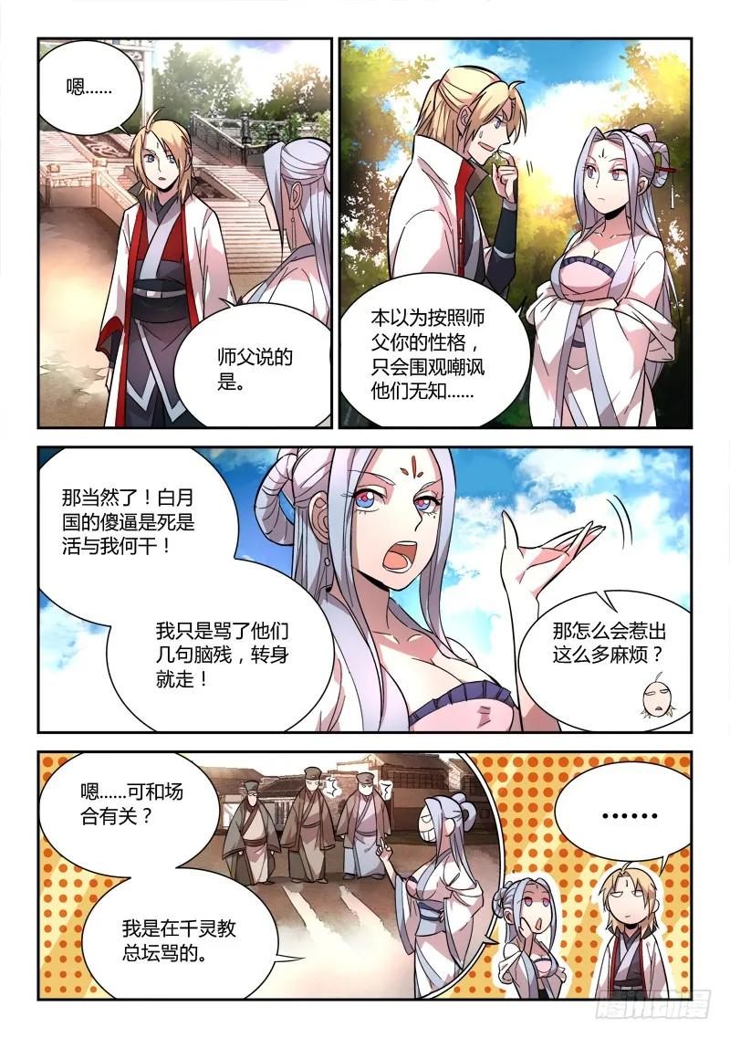 从前有座灵剑山漫画,第六十八章5图