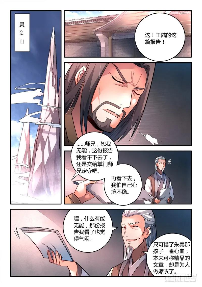 从前有座灵剑山电视剧演员表漫画,第一百五十二章2图
