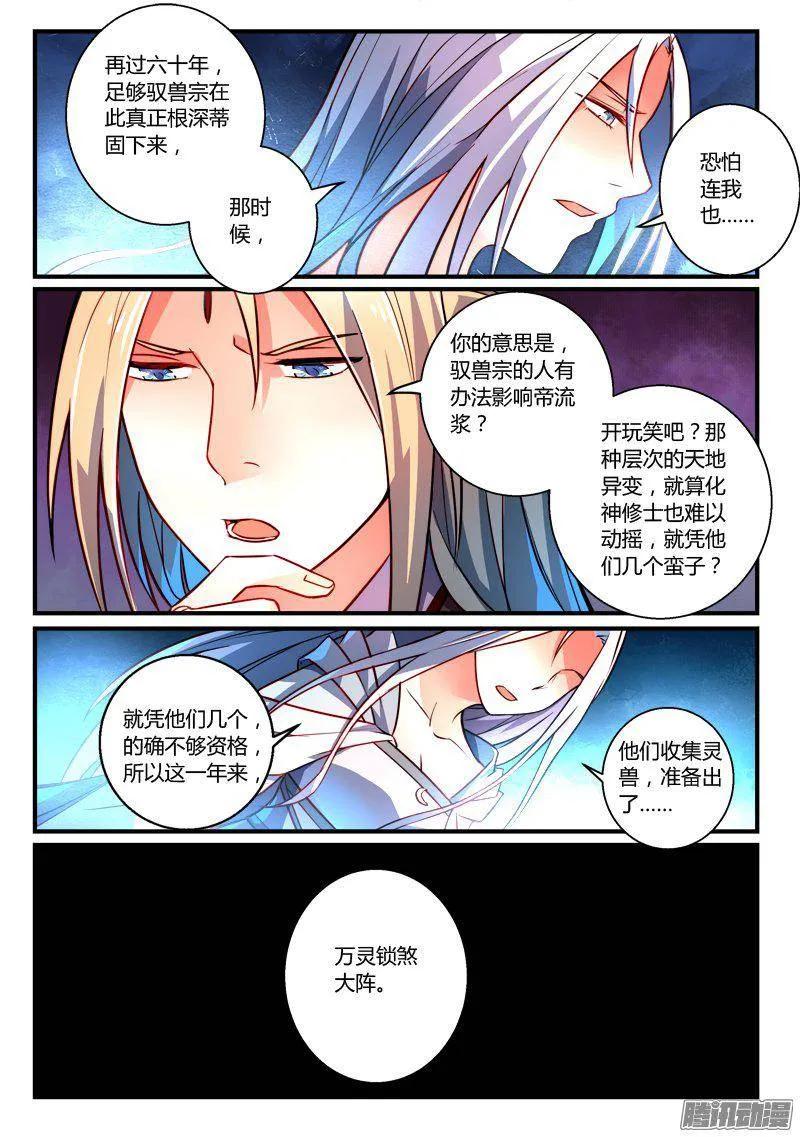 从前有座灵剑山电视剧演员表漫画,第二百六十二章3图