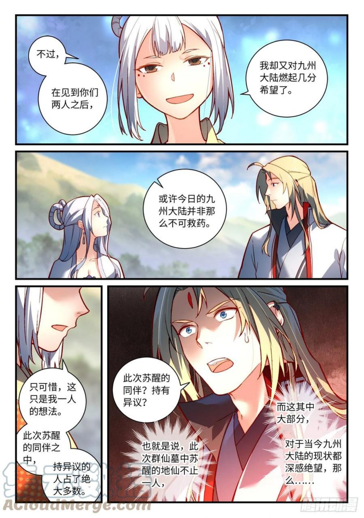 从前有座灵剑山电视剧演员表漫画,第七百四十七章2图