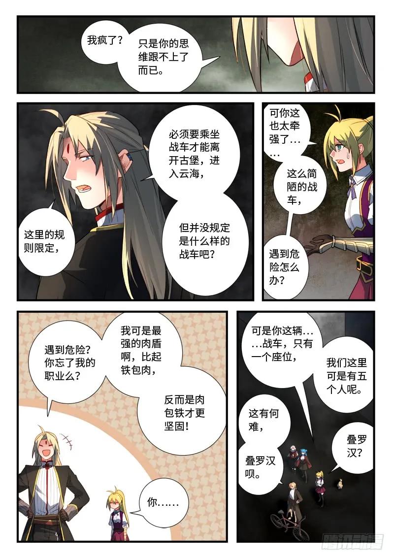 从前有座灵剑山电视剧演员表漫画,第五百三十七章5图