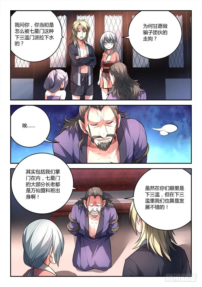 从前有座灵剑山许凯漫画,第九十七章4图