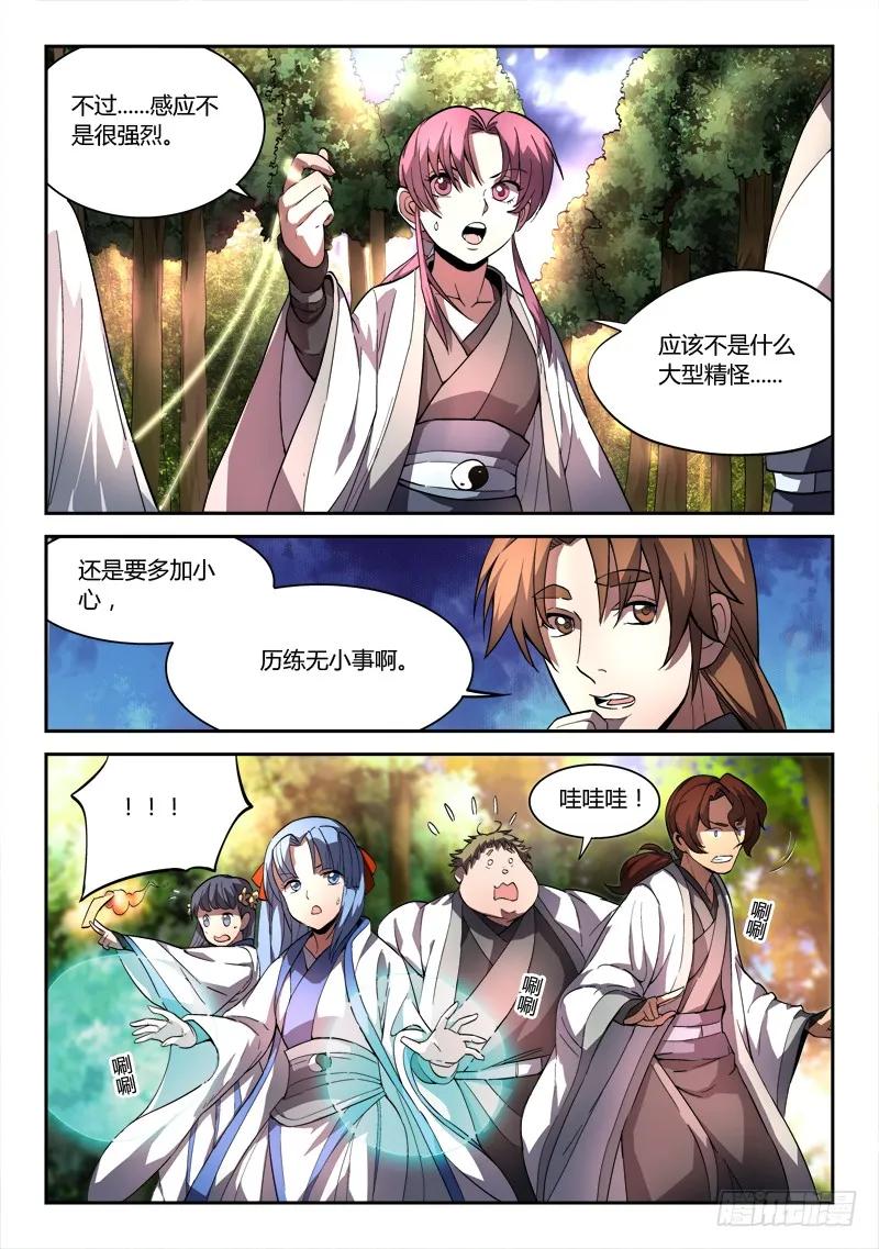 从前有座灵剑山电视剧演员表漫画,第四十四章3图