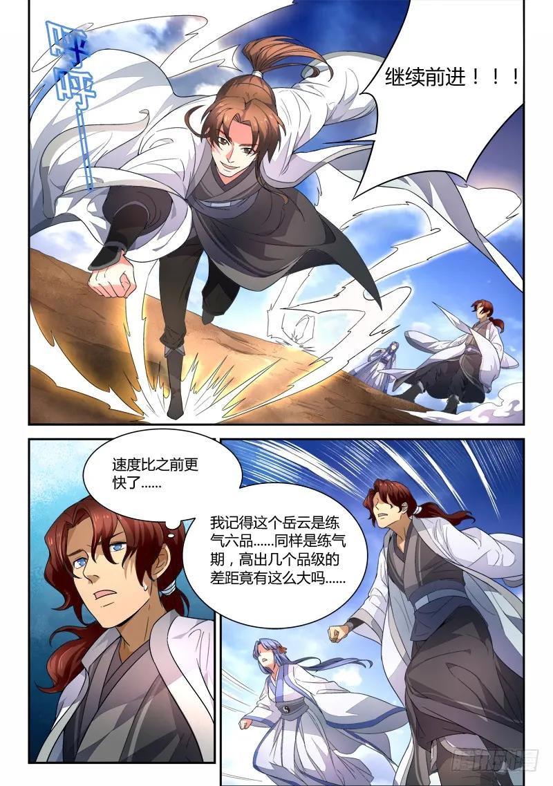 从前有座灵剑山电视剧演员表漫画,第四十二章2图