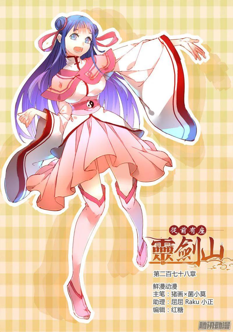 从前有座灵剑山电视剧演员表漫画,第二百七十八章1图