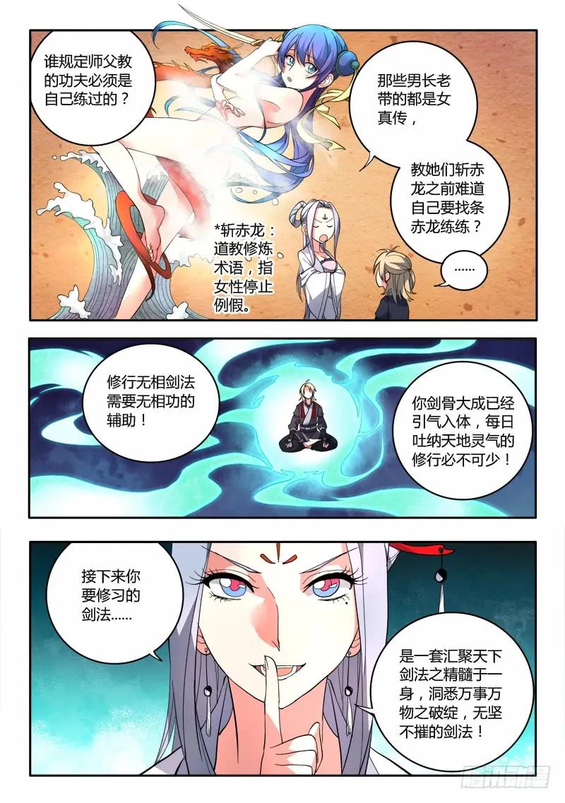 从前有座灵剑山电视剧演员表漫画,第七十八章3图