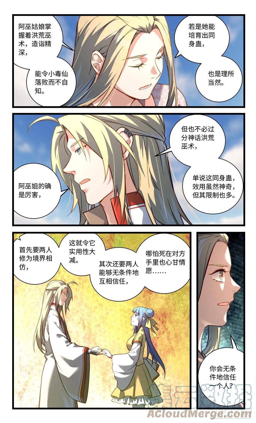 从前有座灵剑山电视剧演员表漫画,第八百四十六章3图