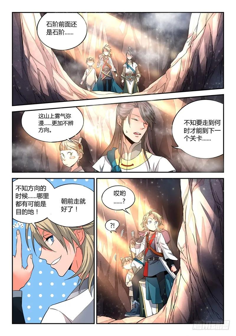 从前有座灵剑山全文阅读漫画,第六章2图