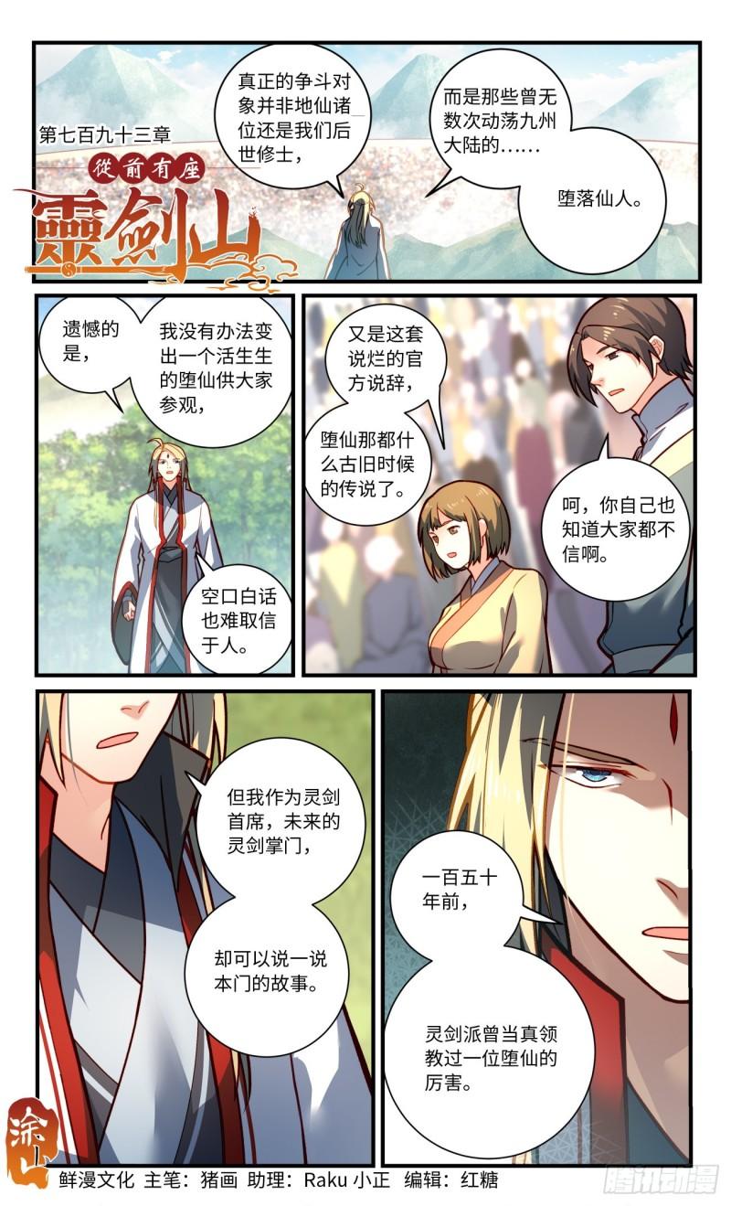 从前有座灵剑山1-49集免费观看漫画,第七百九十三章1图