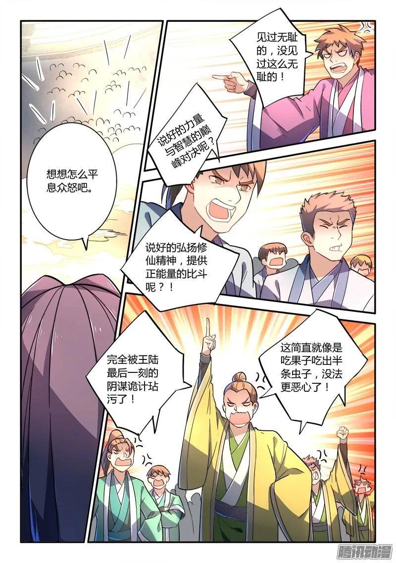 从前有座灵剑山电视剧演员表漫画,第二百四十八章3图