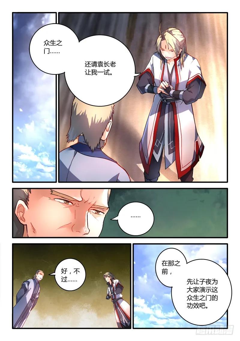 从前有座灵剑山电视剧演员表漫画,第一百八十五章2图