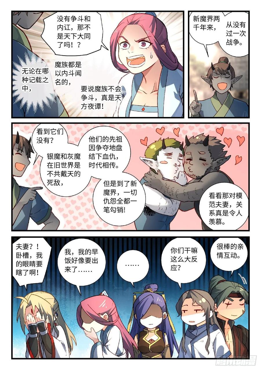 从前有座灵剑山1-49集免费观看漫画,第六百零七章4图