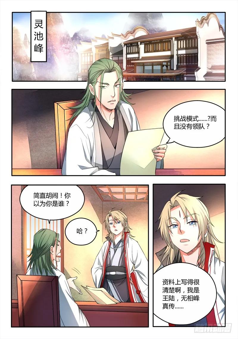 从前有座灵剑山电视剧演员表漫画,第五十五章2图