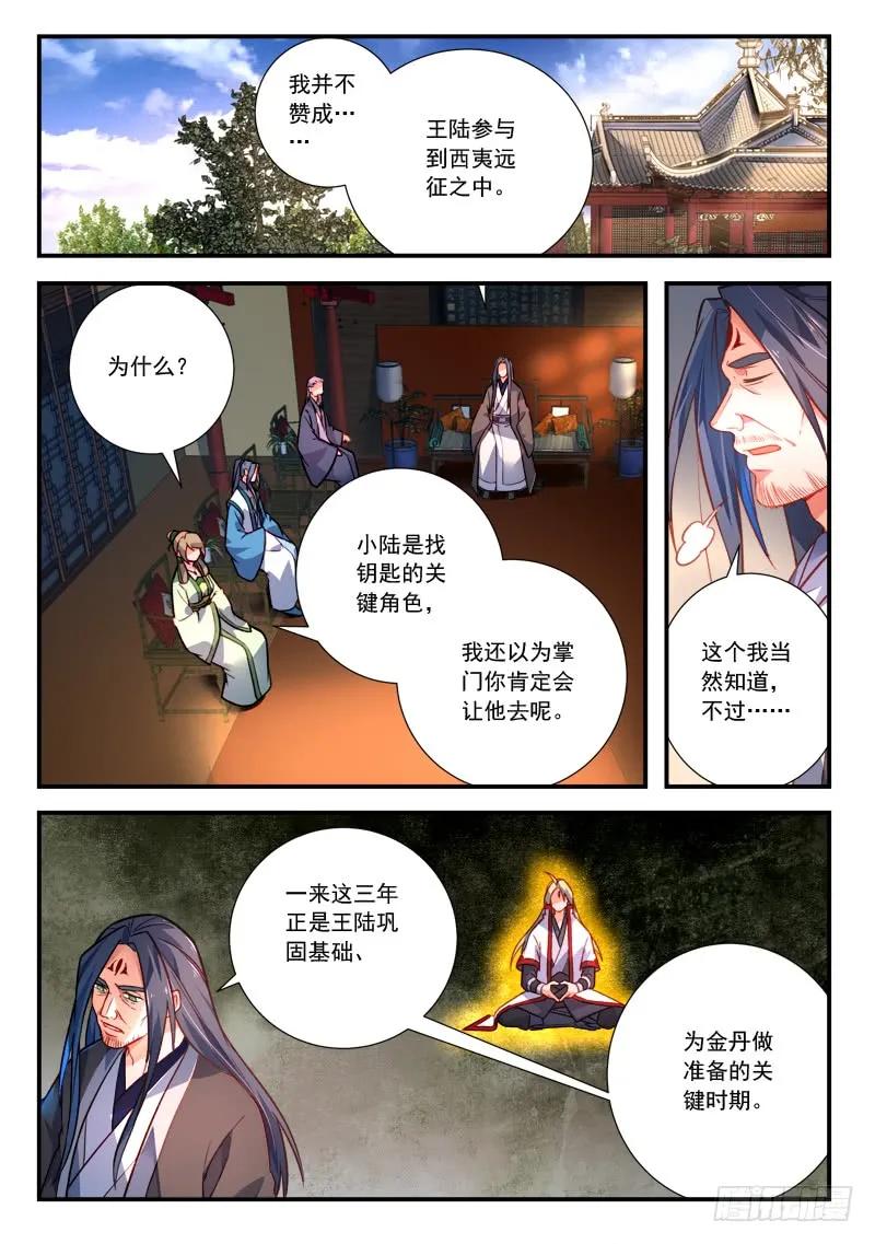 从前有座灵剑山电视剧演员表漫画,第四百一十八章2图