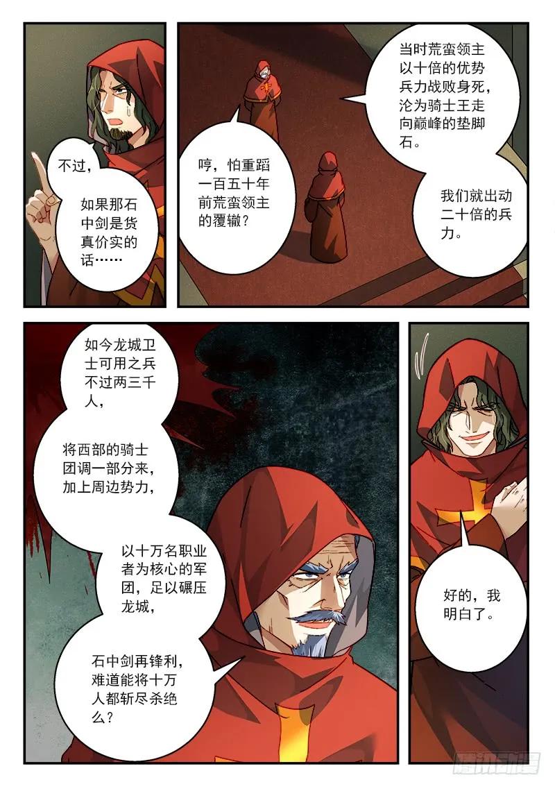 从前有座灵剑山电视剧演员表漫画,第五百零八章5图