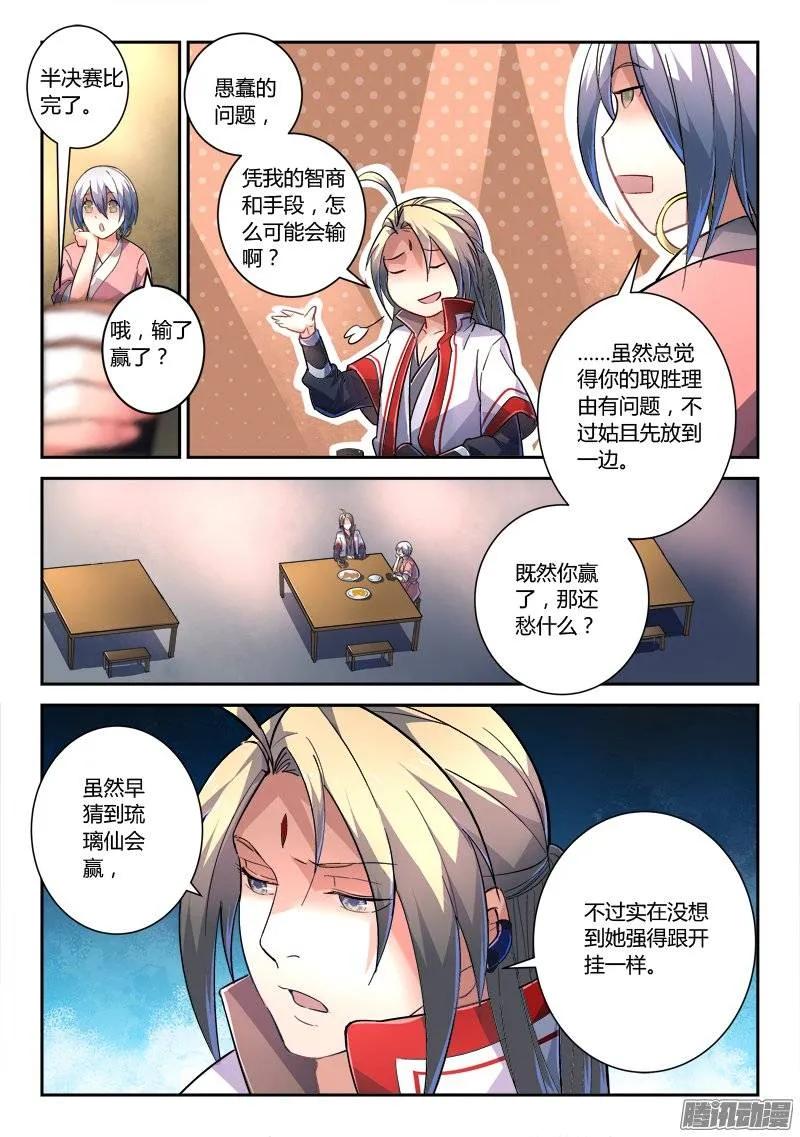 从前有座灵剑山许凯漫画,第二百三十二章4图